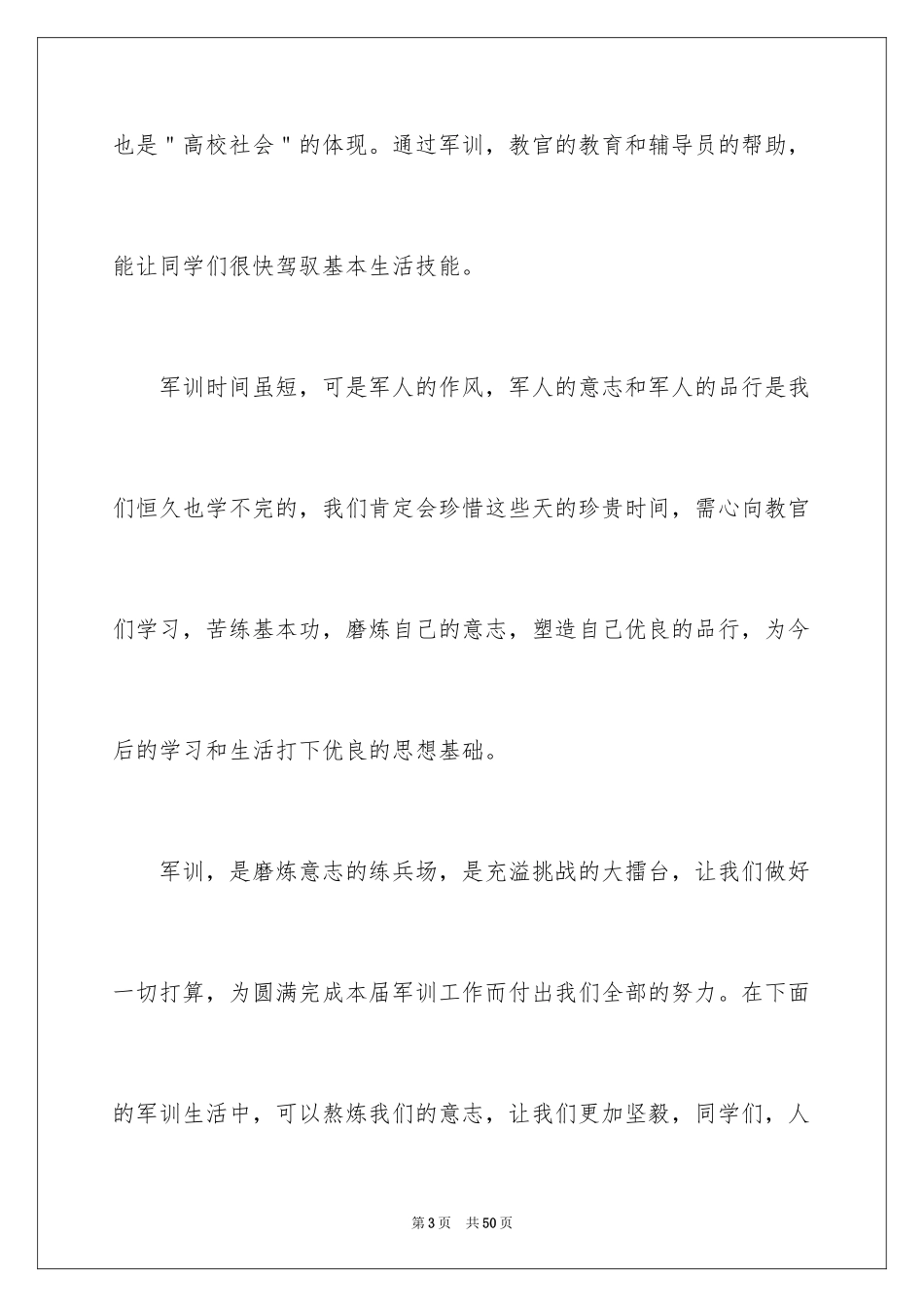 2024大一军训心得体会_95_第3页