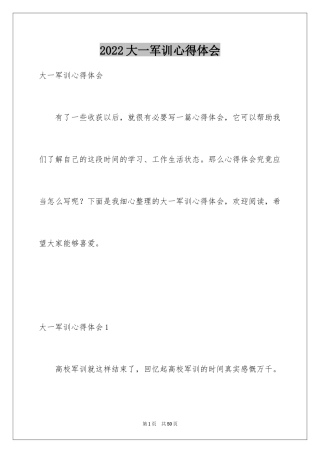 2024大一军训心得体会_95