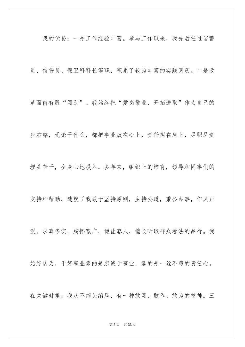 2024员工竞聘上岗演讲稿_72_第2页