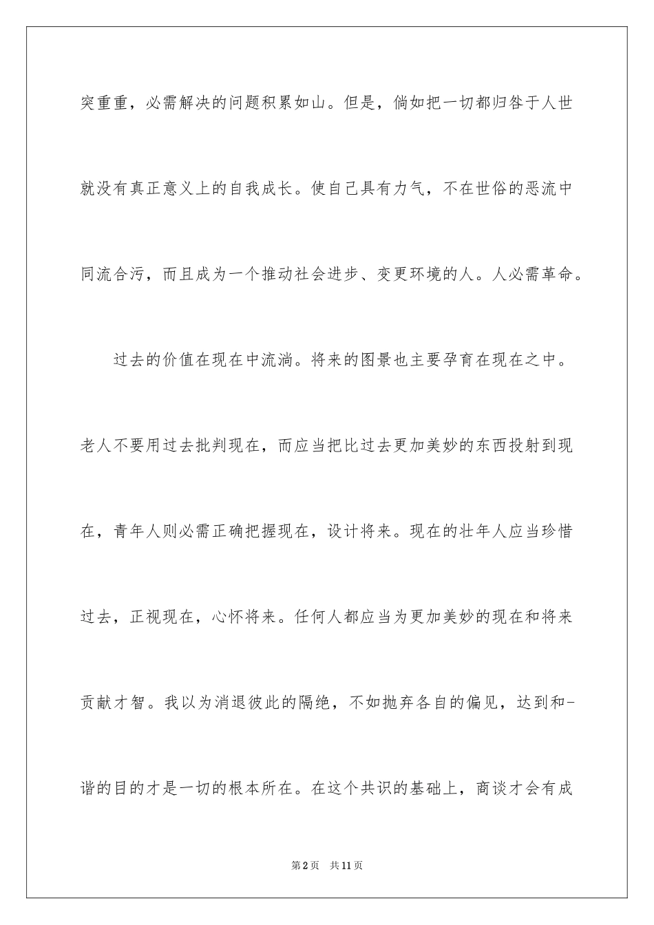 2024励志的广播稿_2_第2页