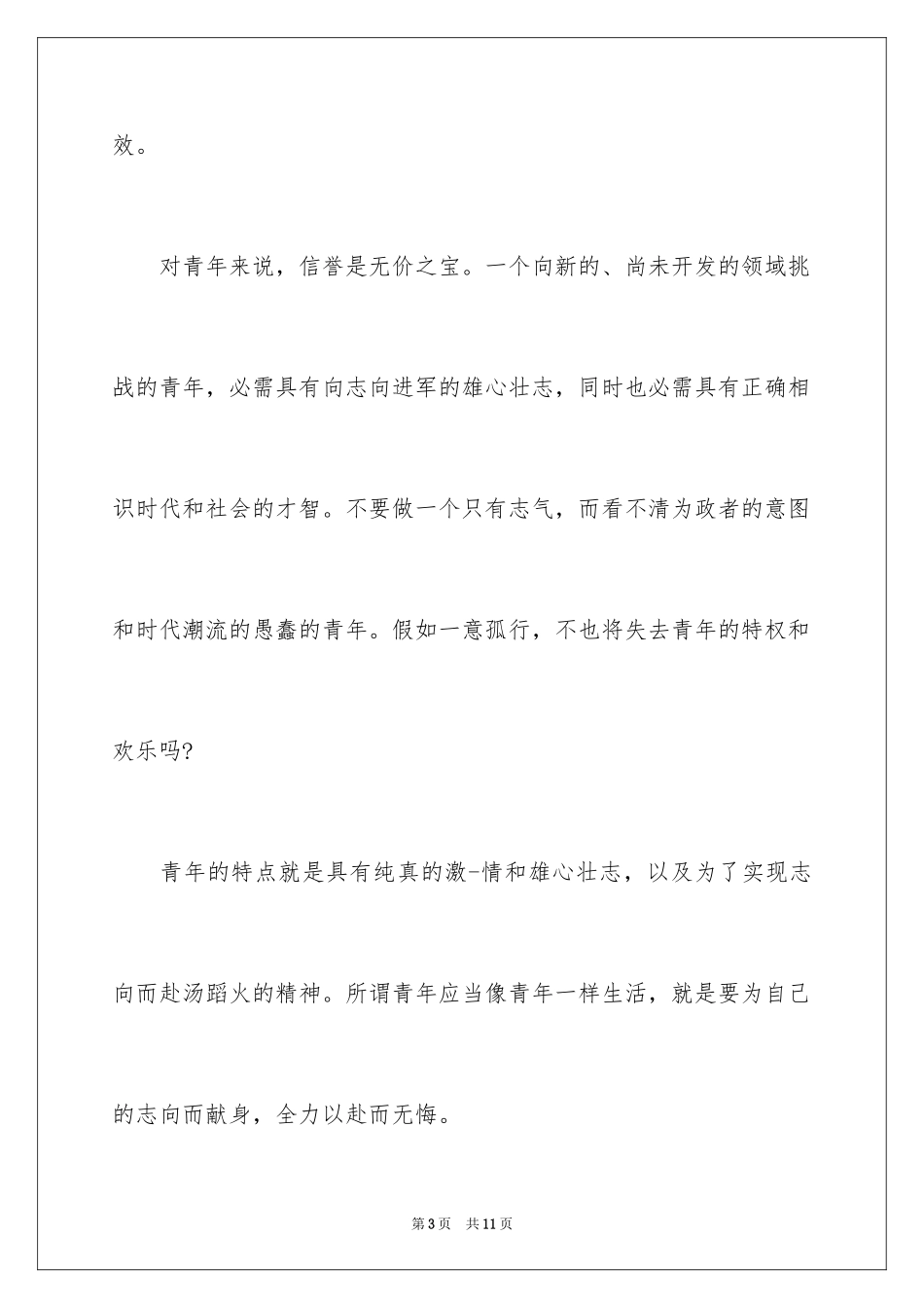 2024励志的广播稿_2_第3页