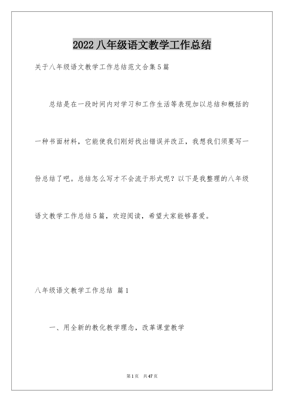 2024八年级语文教学工作总结_13_第1页
