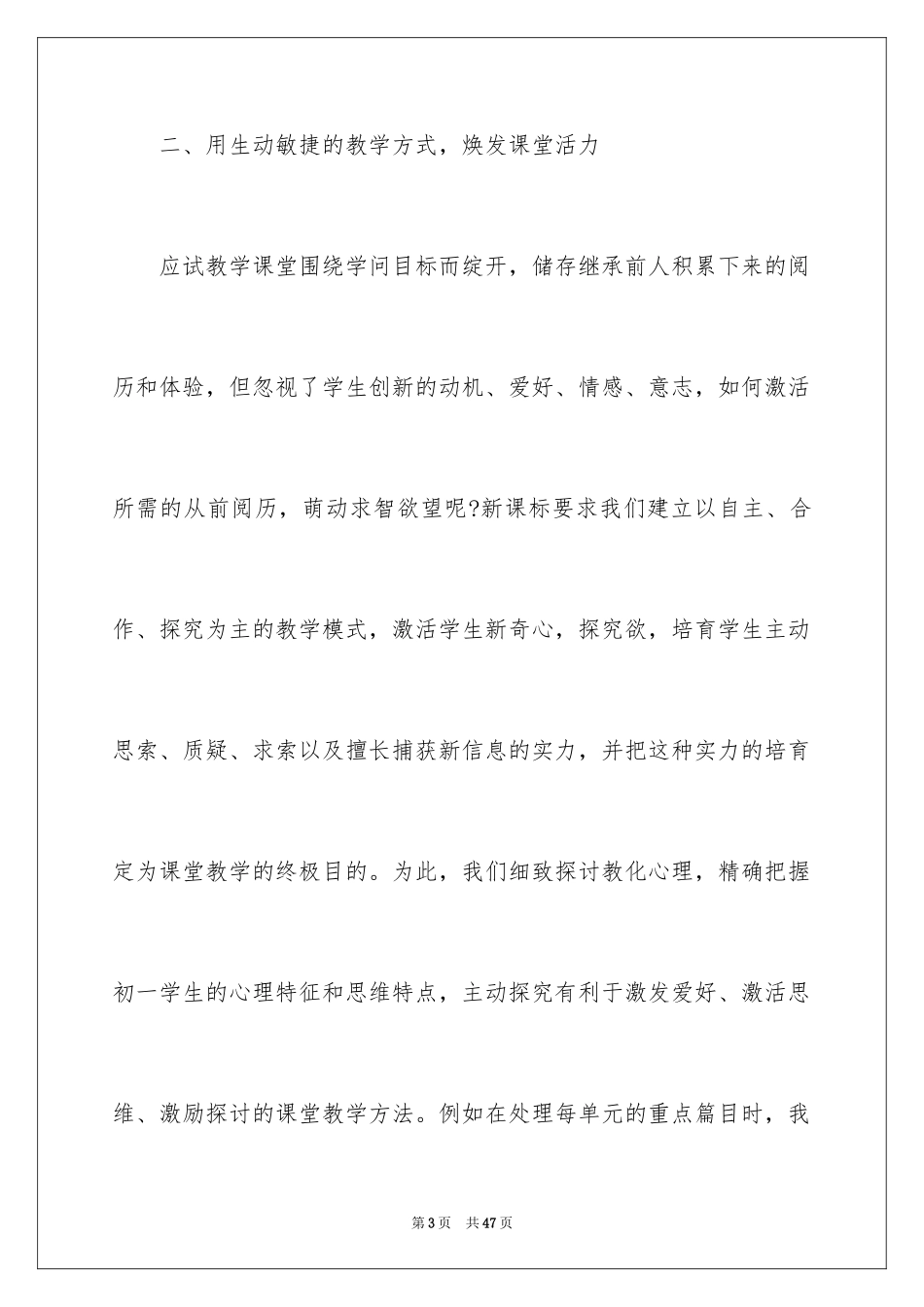 2024八年级语文教学工作总结_13_第3页