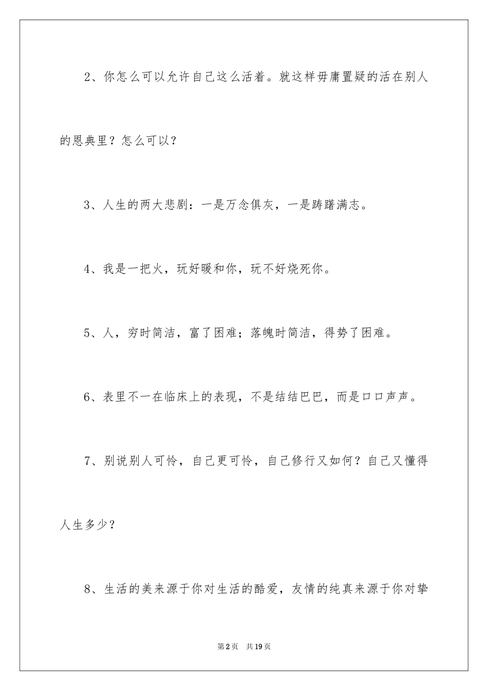 2024初中哲理作文_3_第2页