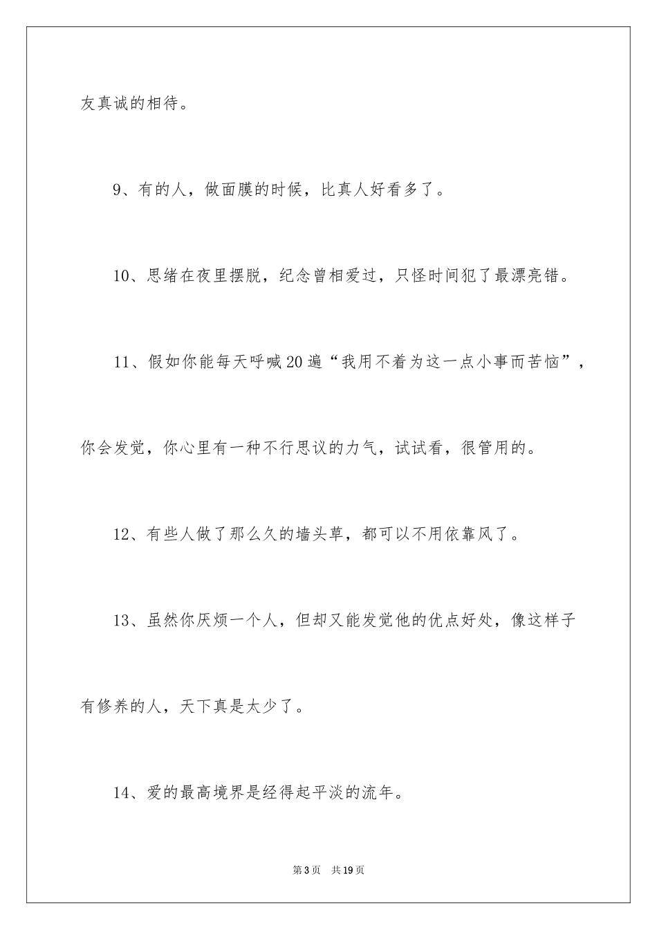 2024初中哲理作文_3_第3页