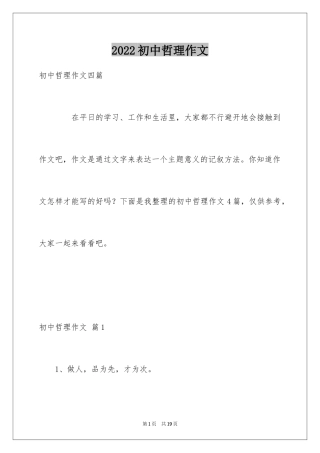 2024初中哲理作文_3