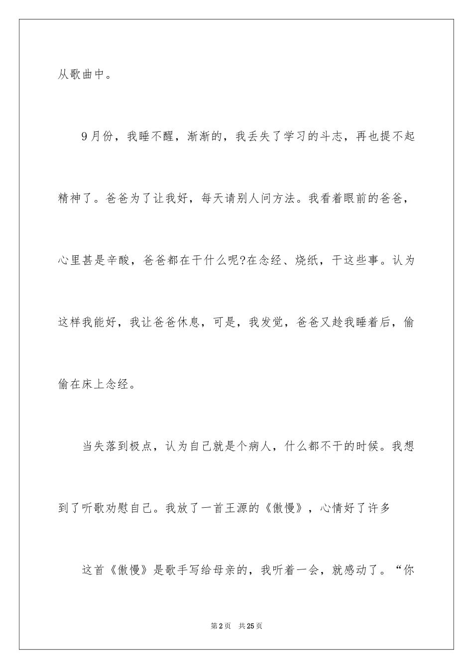 2024叙事作文600字_192_第2页