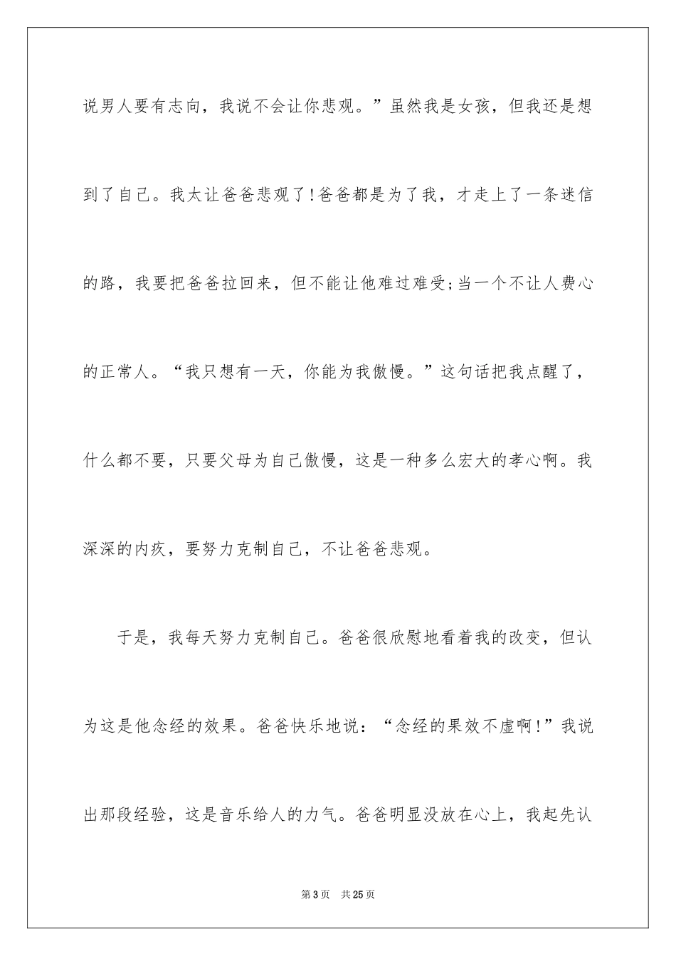 2024叙事作文600字_192_第3页