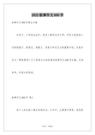 2024叙事作文600字_192