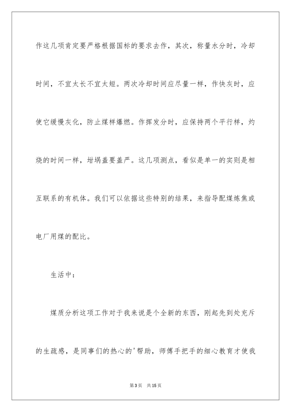 2024化验员工作计划_第3页