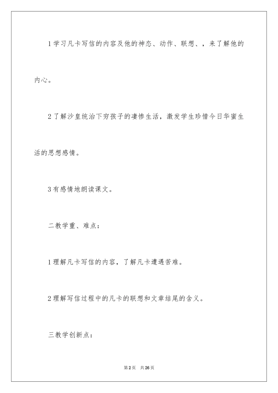 2024凡卡教案_7_第2页