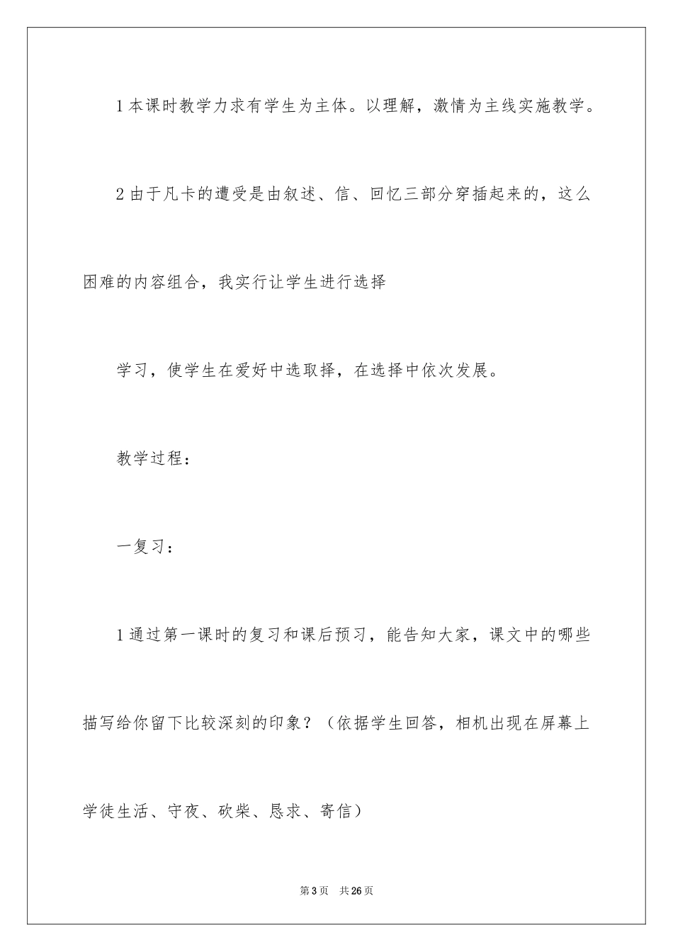 2024凡卡教案_7_第3页