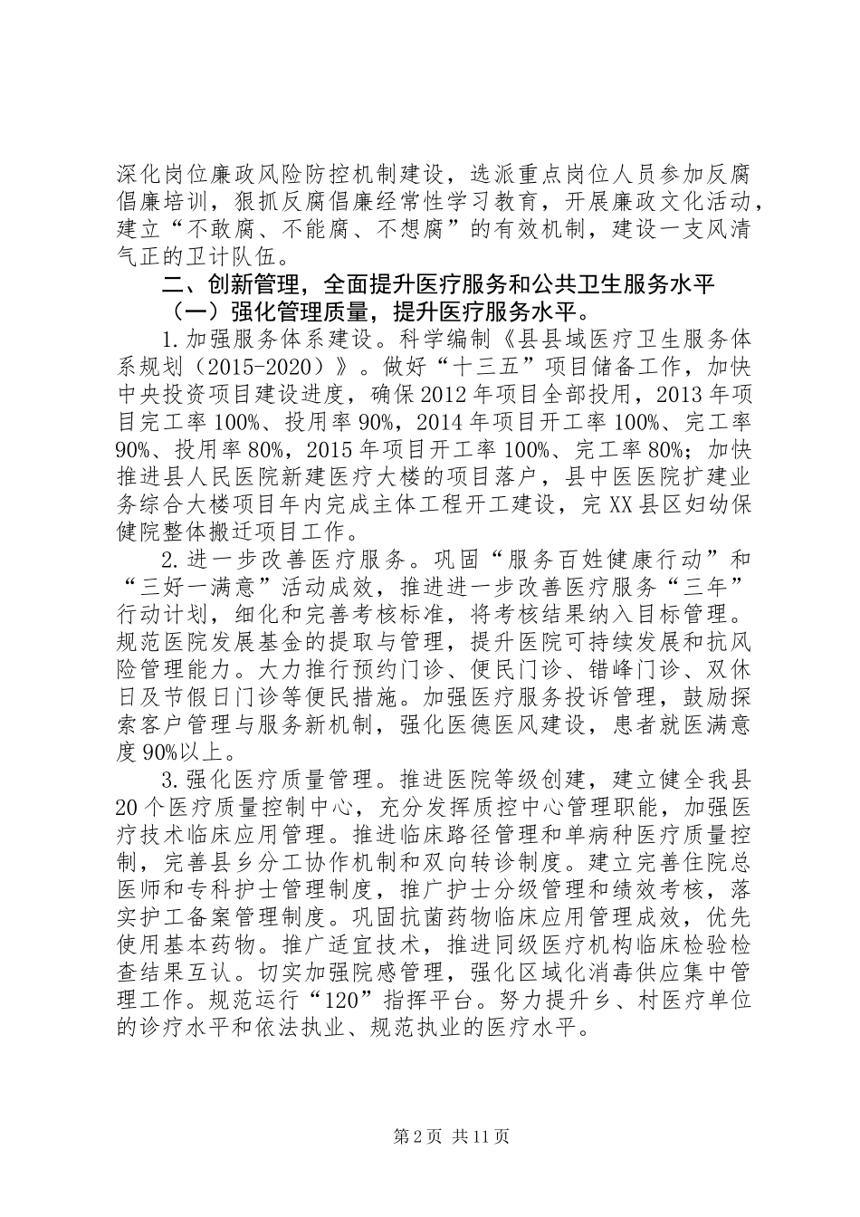 XX年县卫生计生工作要点_第2页