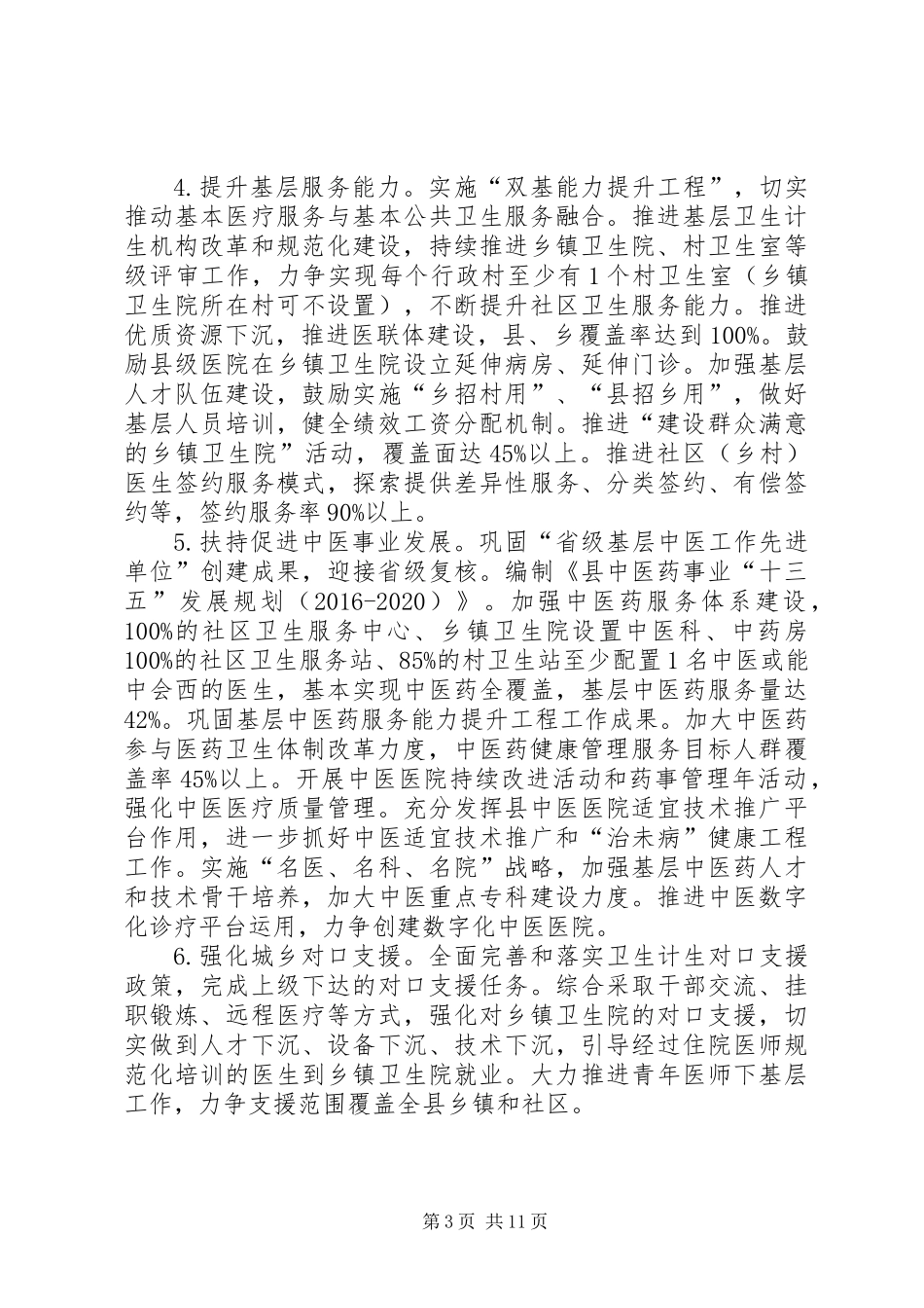 XX年县卫生计生工作要点_第3页