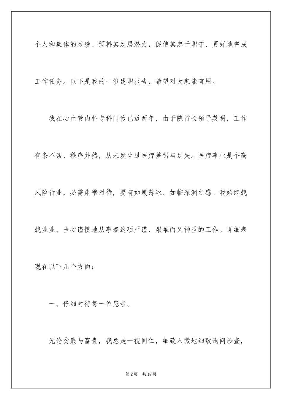 2024内科医生的个人述职报告_6_第2页
