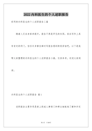 2024内科医生的个人述职报告_6