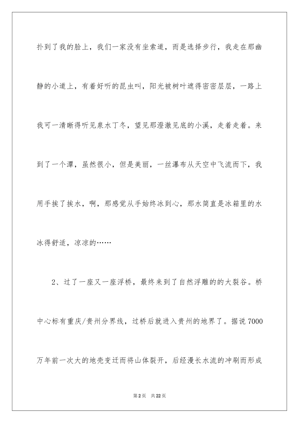 2024初中写景作文_64_第2页