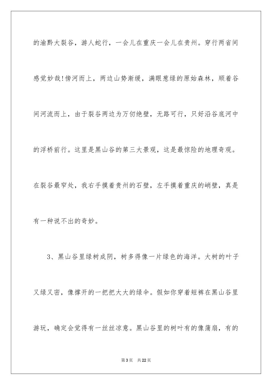 2024初中写景作文_64_第3页