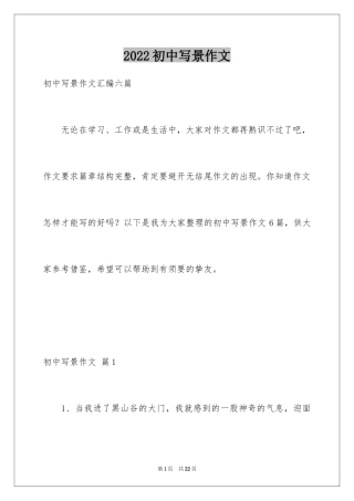 2024初中写景作文_64