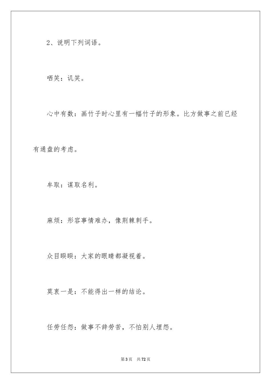 2024喂——出来语文教案_第3页