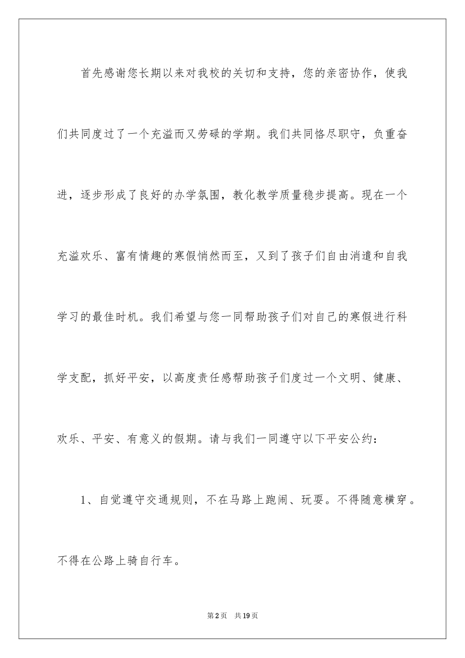 2024学校安全保证书_31_第2页