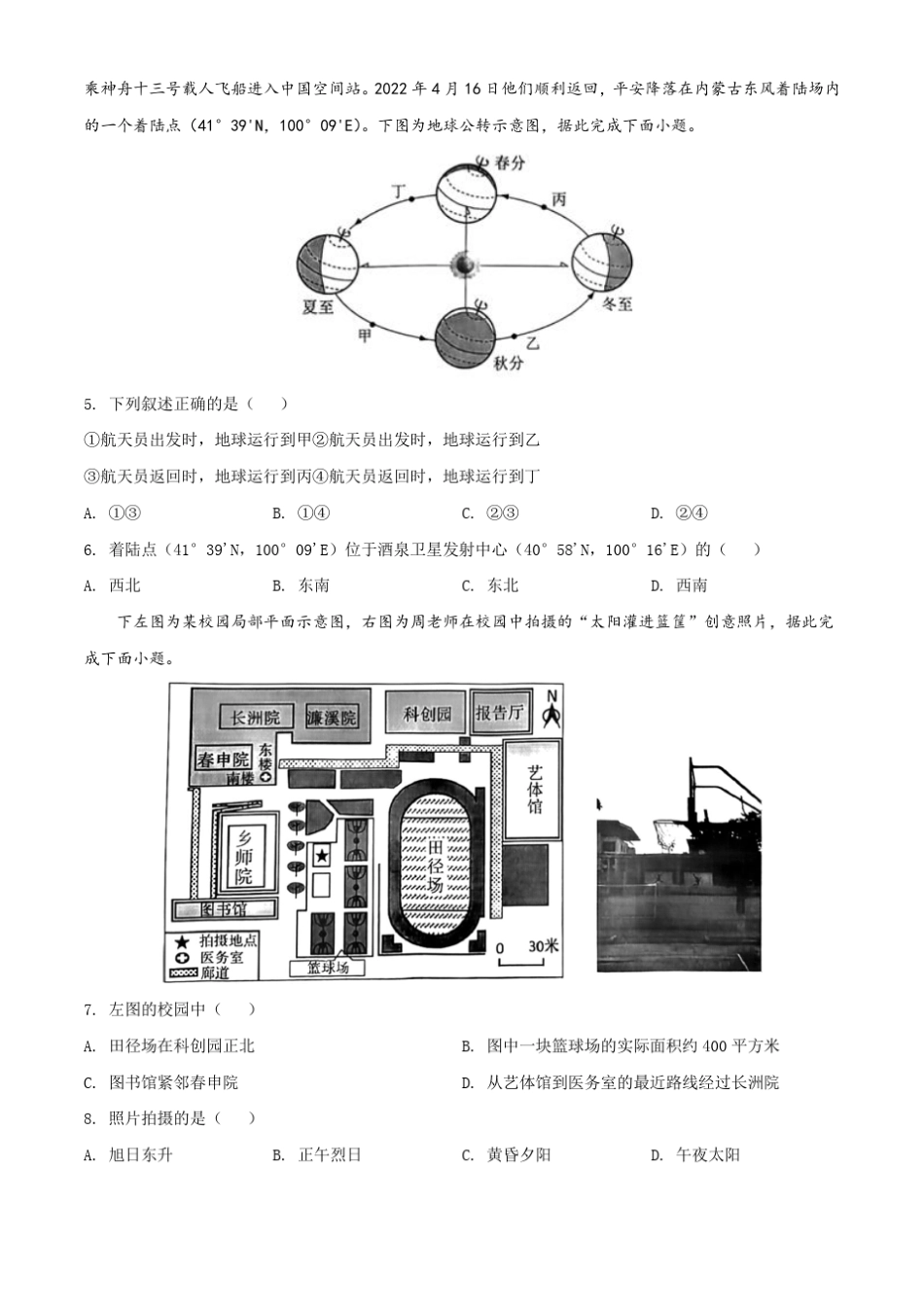 2022年江苏省苏州市中考地理会考试题(含答案) _第2页