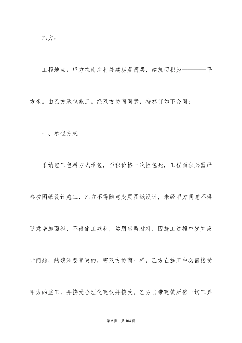 2024农村建房合同_第2页
