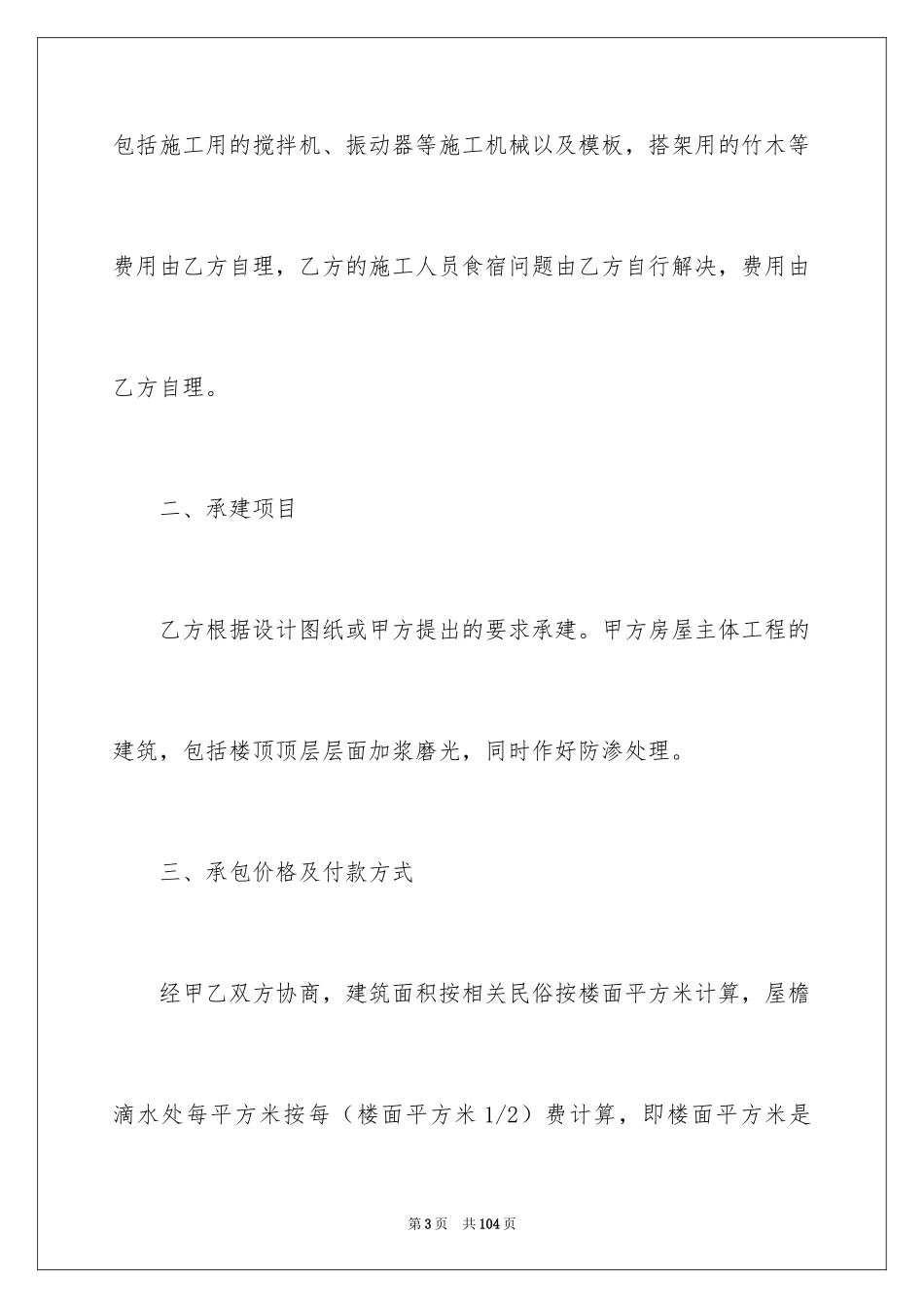 2024农村建房合同_第3页