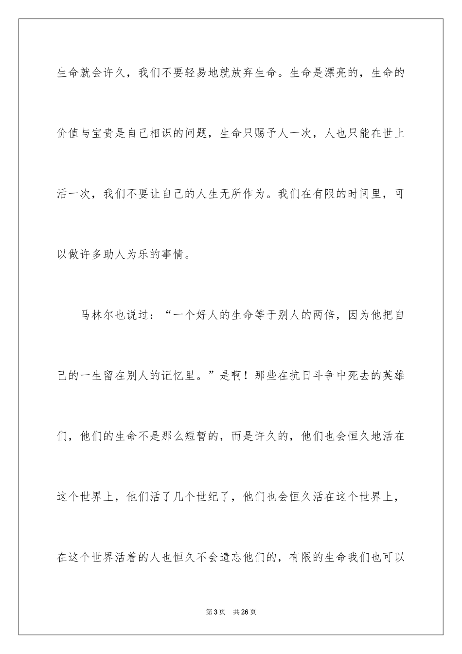 2024大学生珍爱生命演讲稿_3_第3页