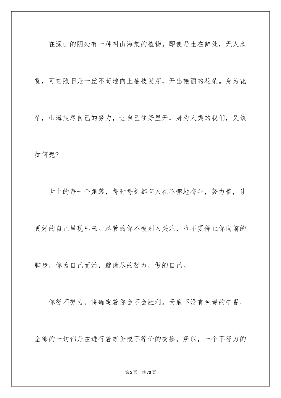 2024做最好的自己演讲稿_56_第2页