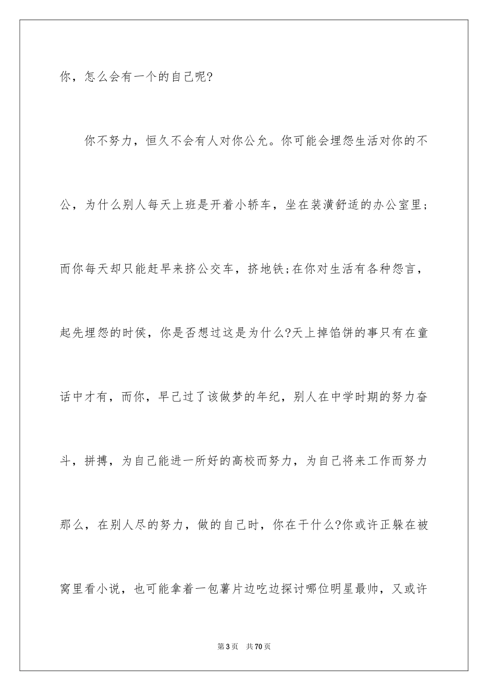 2024做最好的自己演讲稿_56_第3页