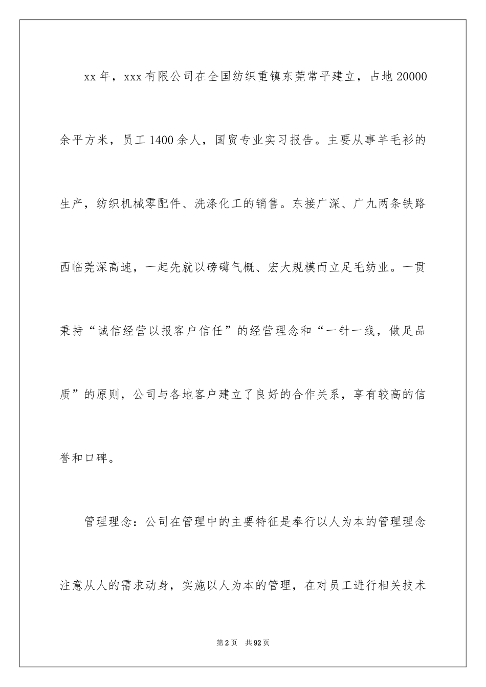 2024国贸实习报告_3_第2页