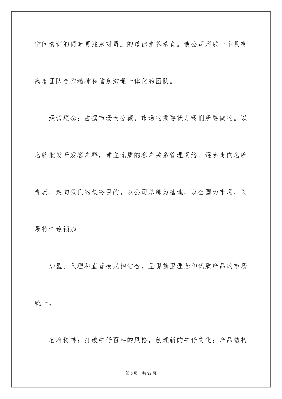 2024国贸实习报告_3_第3页