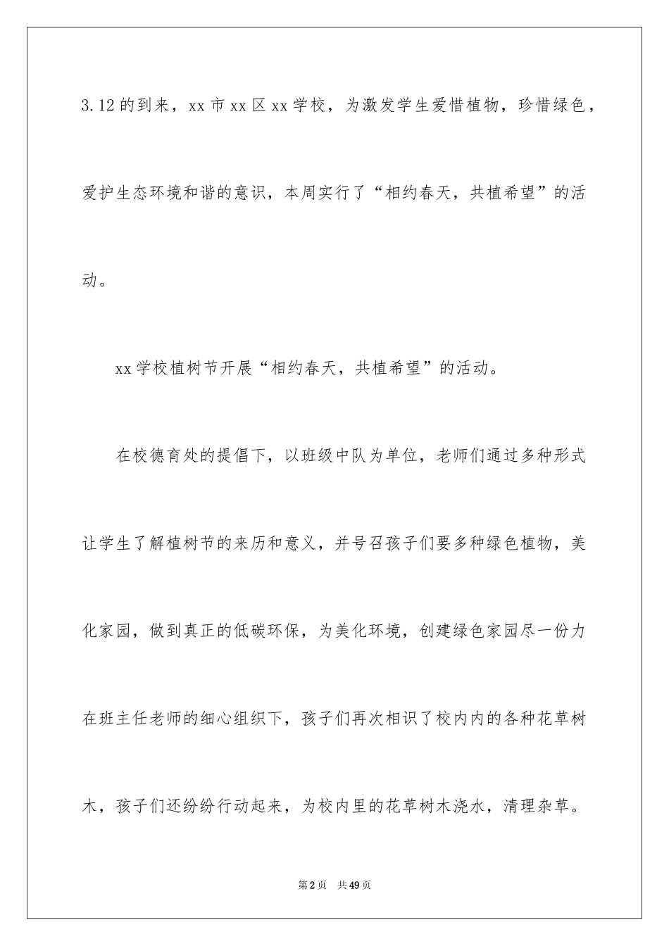 2024学校植树节活动总结_19_第2页