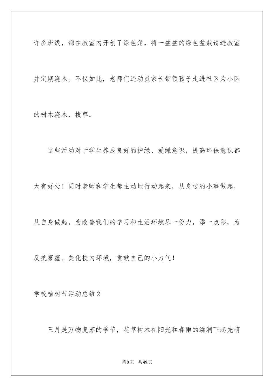 2024学校植树节活动总结_19_第3页