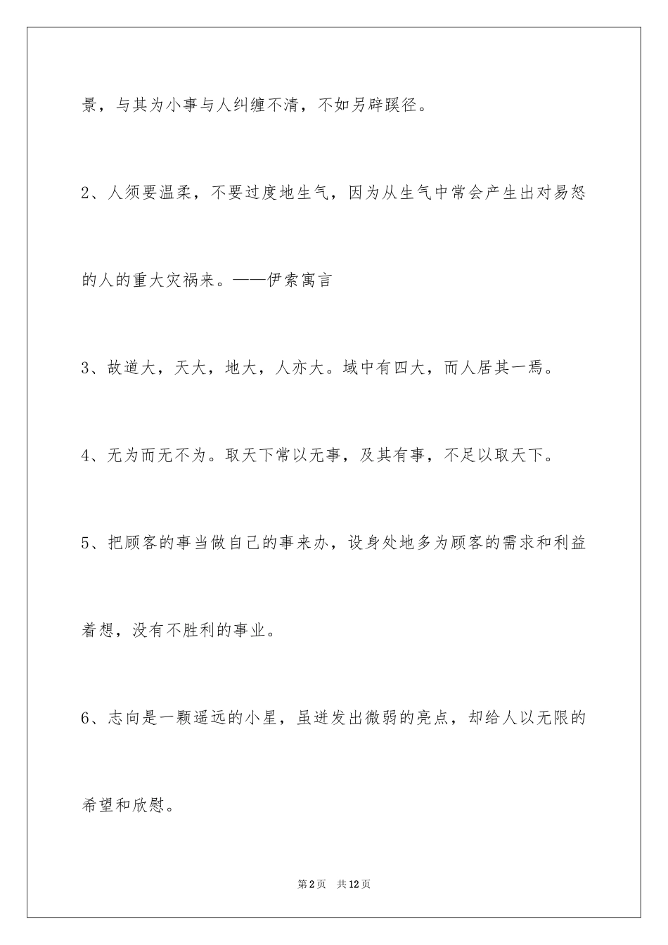 2024励志的人生格言58条_1_第2页