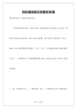 2024励志的人生格言58条_1