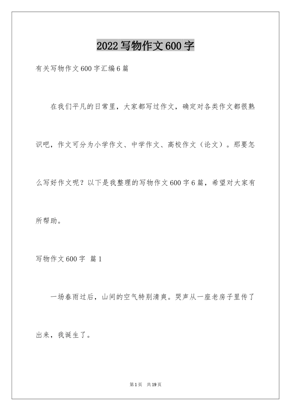 2024写物作文600字_14_第1页