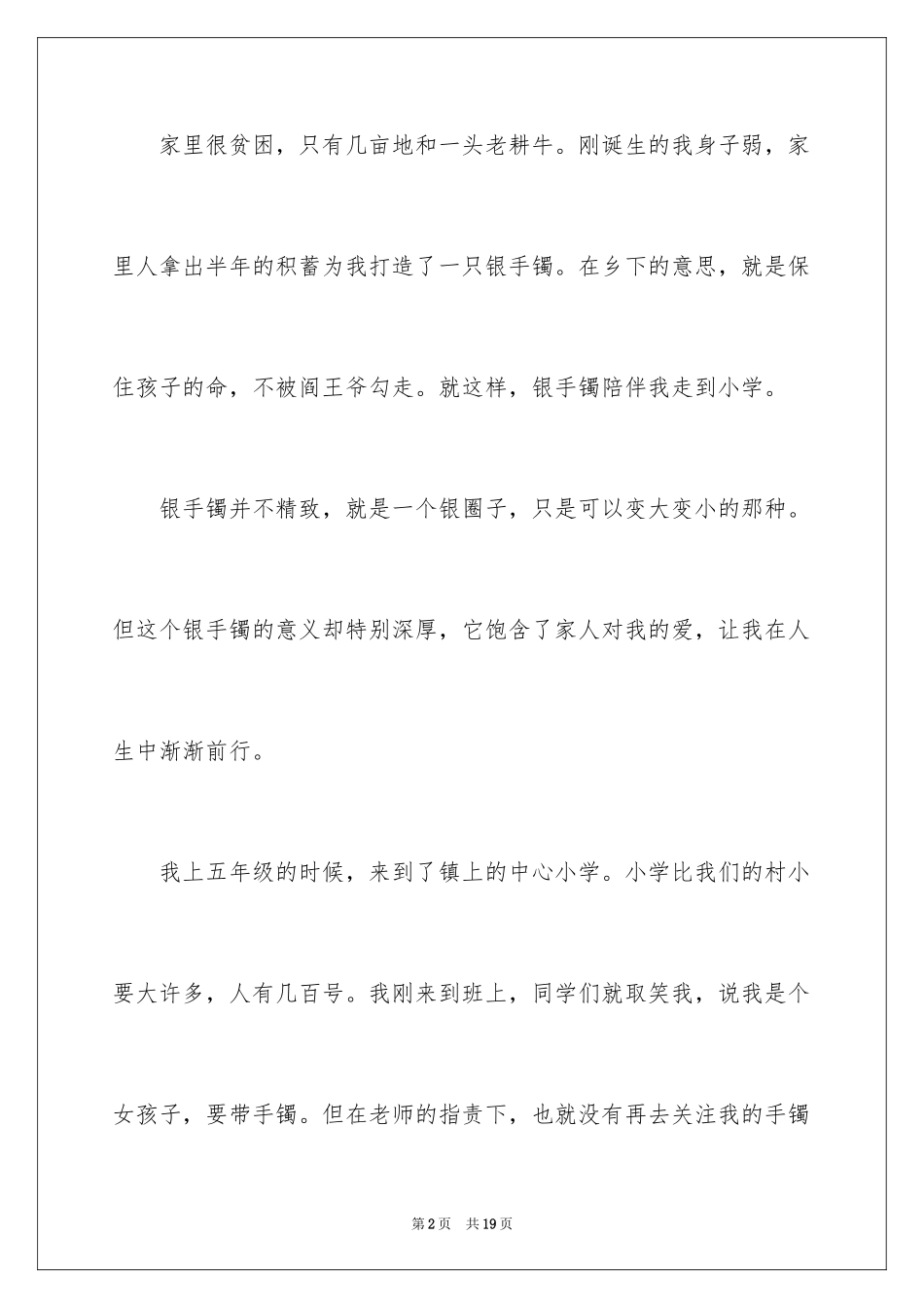 2024写物作文600字_14_第2页