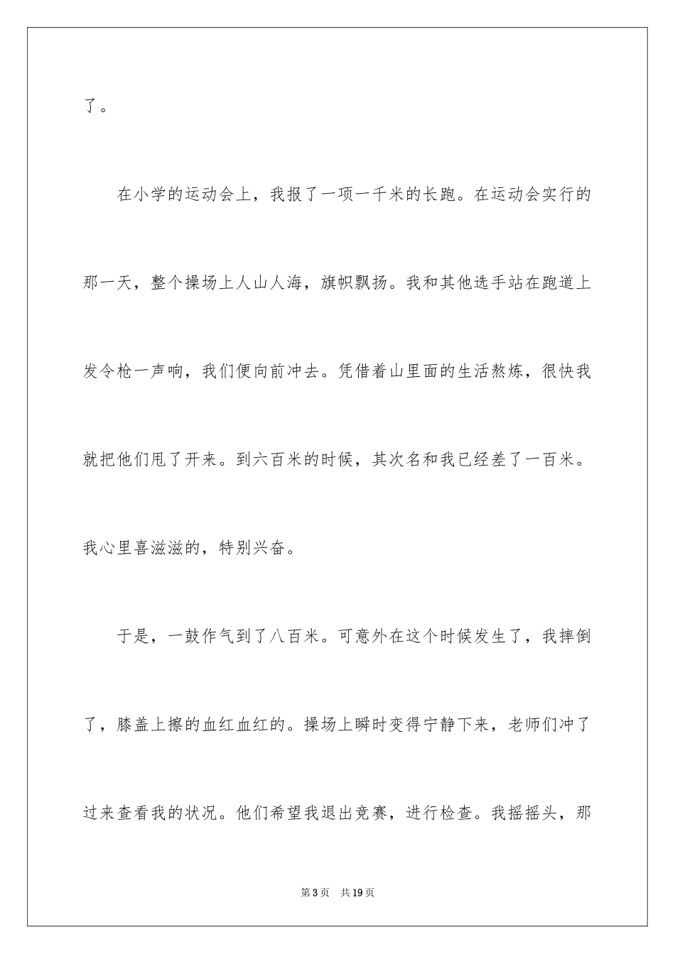 2024写物作文600字_14_第3页