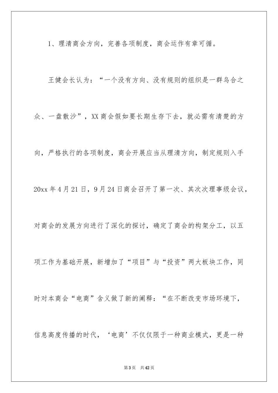 2024商会年度总结_1_第3页