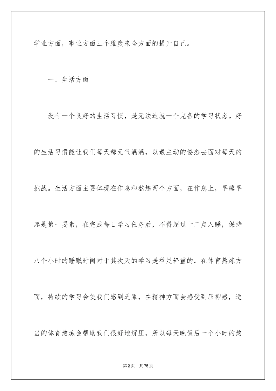 2024大学生新学期学习计划_3_第2页
