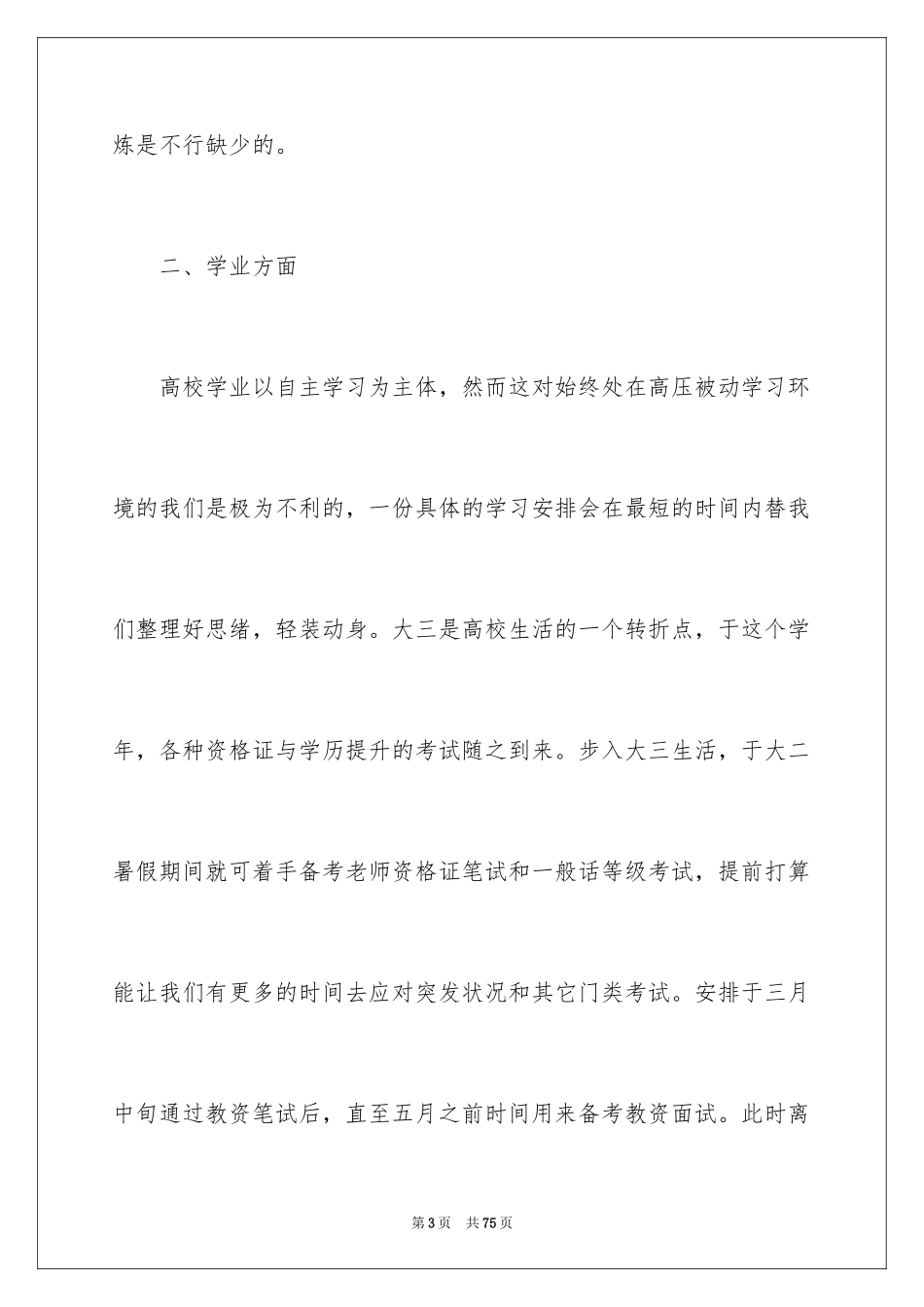 2024大学生新学期学习计划_3_第3页