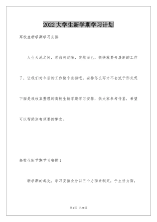 2024大学生新学期学习计划_3