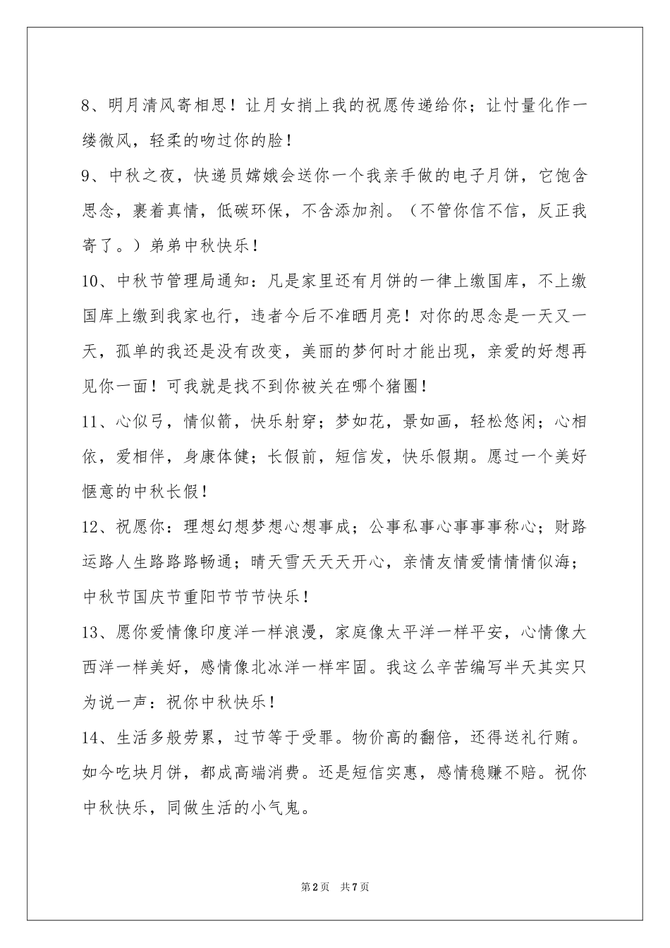 中秋节祝贺词汇总55句_第2页