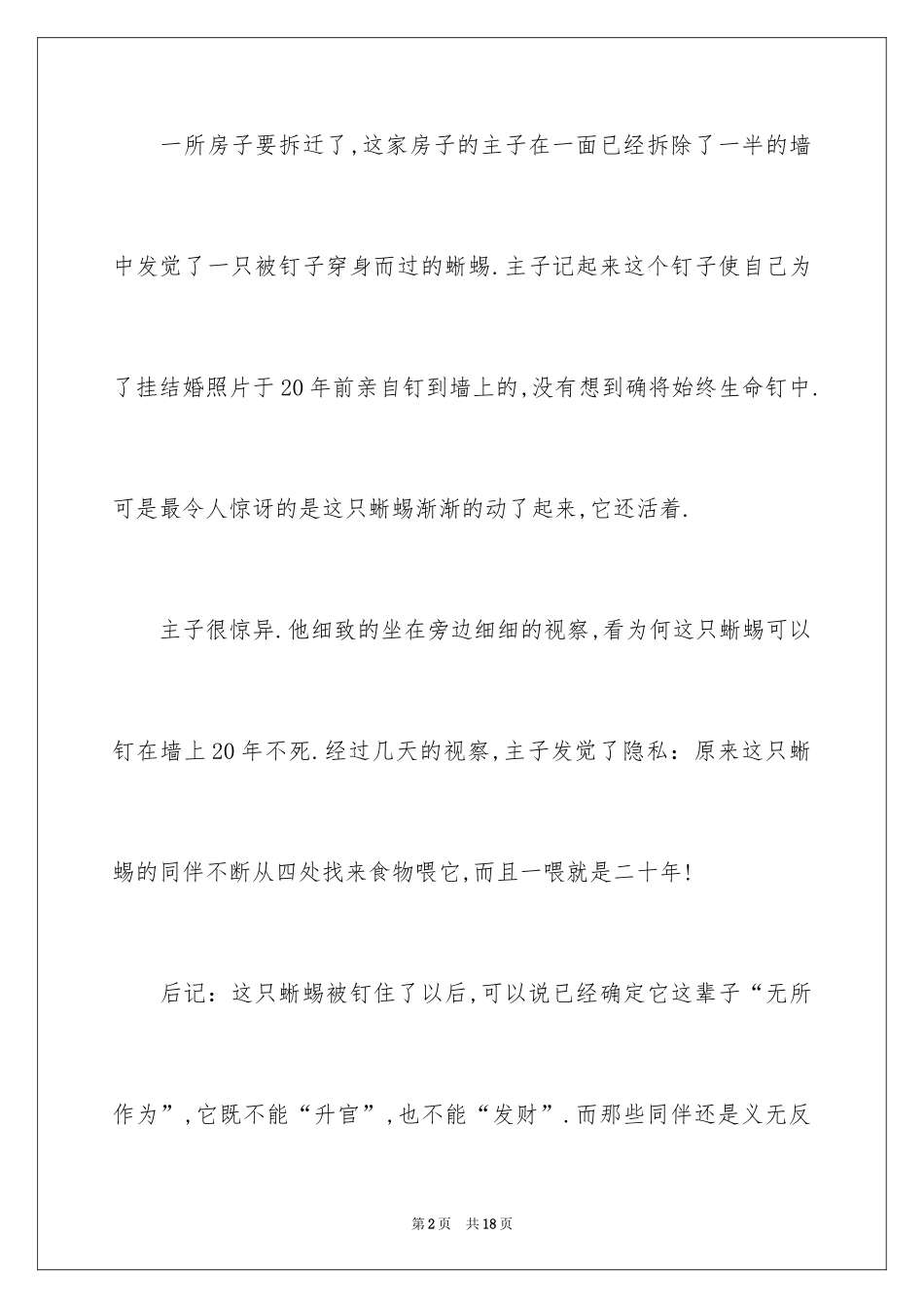 2024动物的情感作文_100_第2页