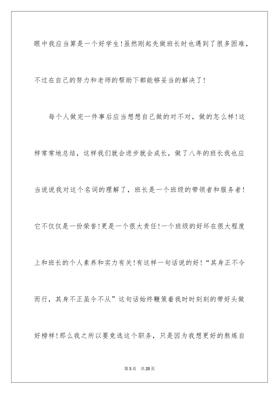 2024大学班委竞选申请书 _第3页