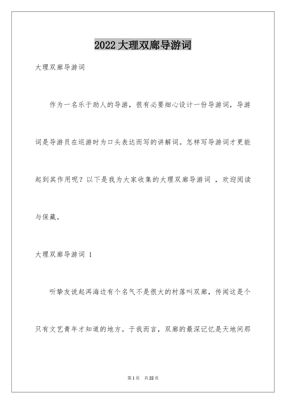 2024大理双廊导游词 _第1页