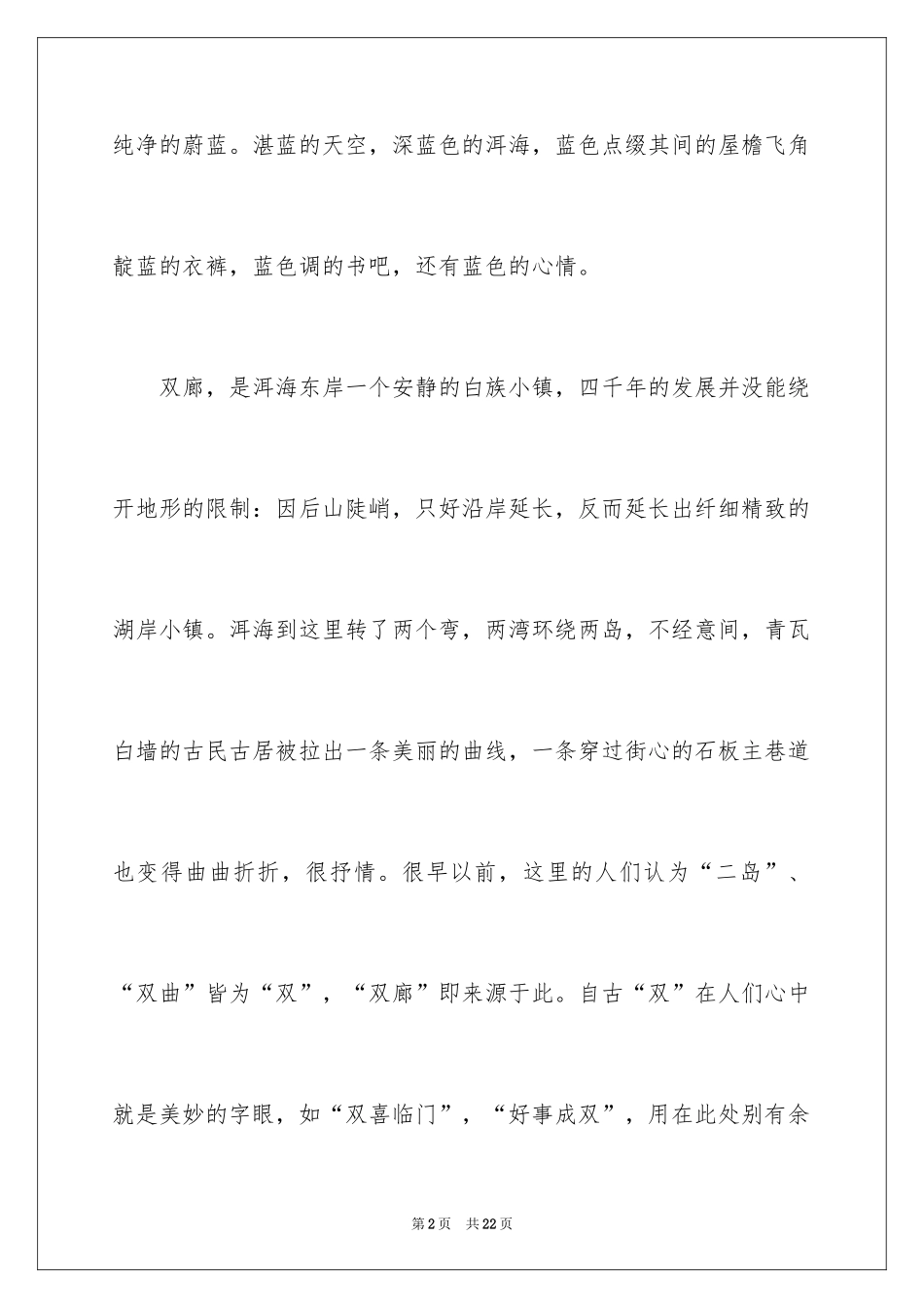 2024大理双廊导游词 _第2页