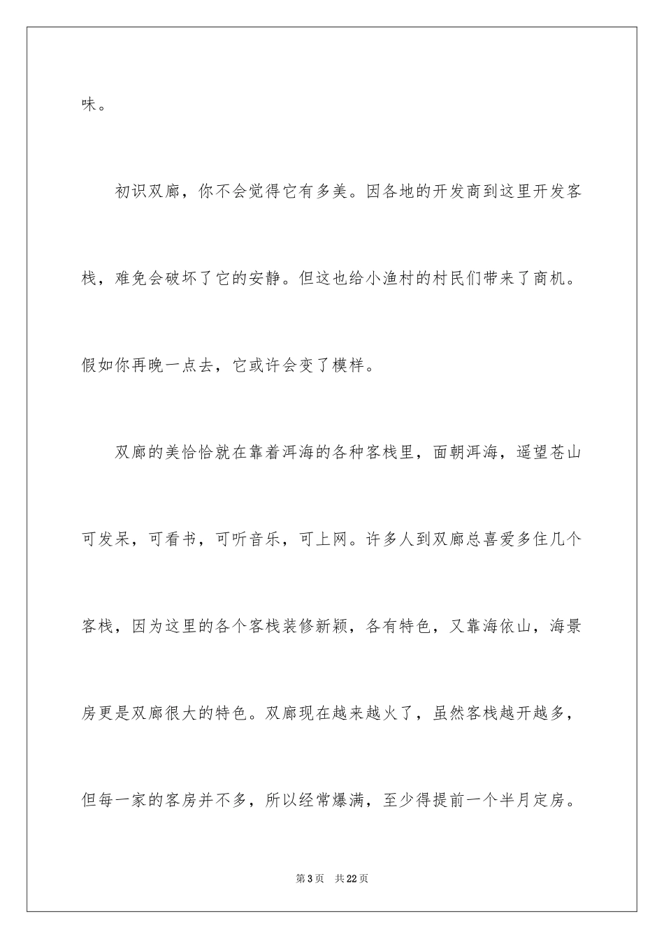 2024大理双廊导游词 _第3页